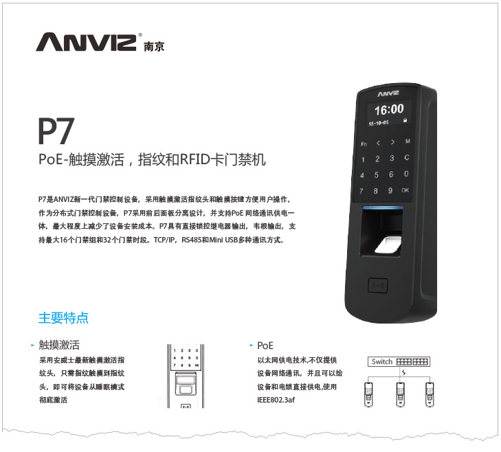 P7 POE供電指紋門禁機中文彩頁 V1.0 