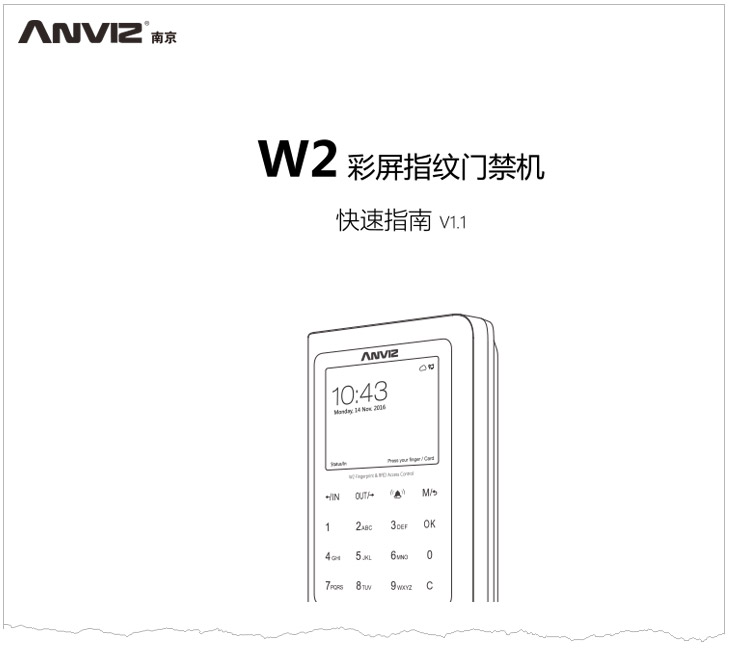 W2彩屏指紋門禁機快速指南 V1.1 