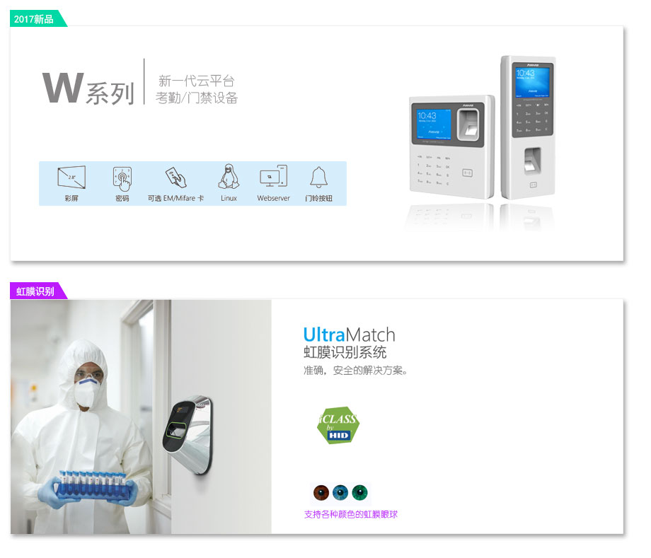 新一代云平臺(tái)考勤/門禁設(shè)備、虹膜識(shí)別門禁